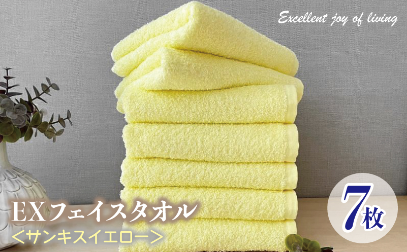 泉州タオル EXフェイスタオル7枚セット（サンキスイエロー）【泉州タオル 国産 吸水 普段使い 無地 シンプル 日用品 家族 ファミリー】 099H3632