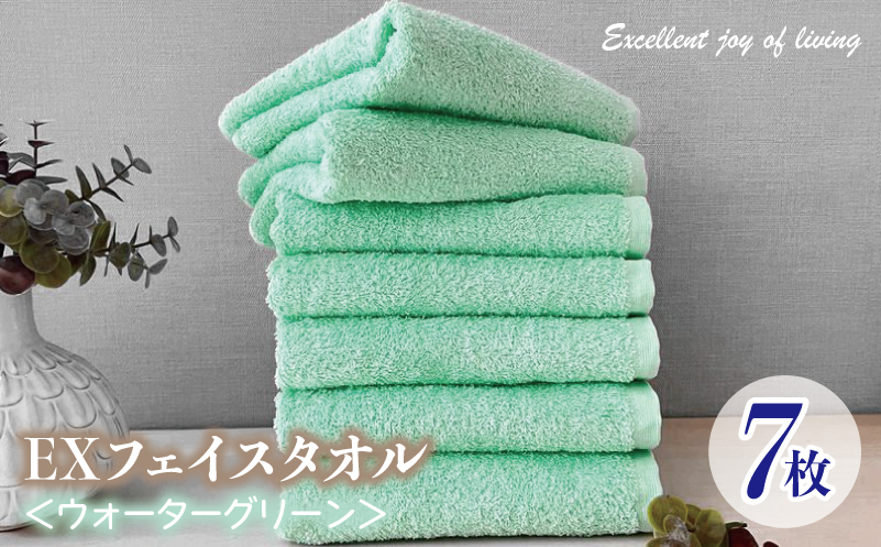 泉州タオル EXフェイスタオル7枚セット（ウォーターグリーン）【泉州タオル 国産 吸水 普段使い 無地 シンプル 日用品 家族 ファミリー】 099H3634