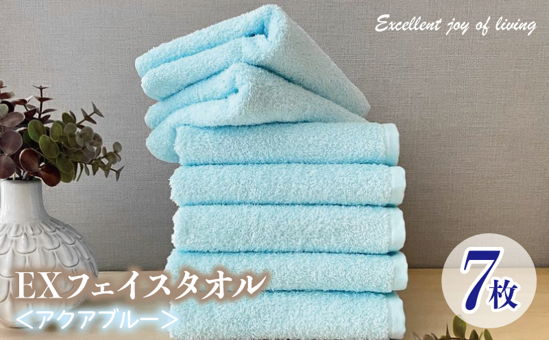 泉州タオル EXフェイスタオル7枚セット（アクアブルー）【泉州タオル 国産 吸水 普段使い 無地 シンプル 日用品 家族 ファミリー】 099H3635