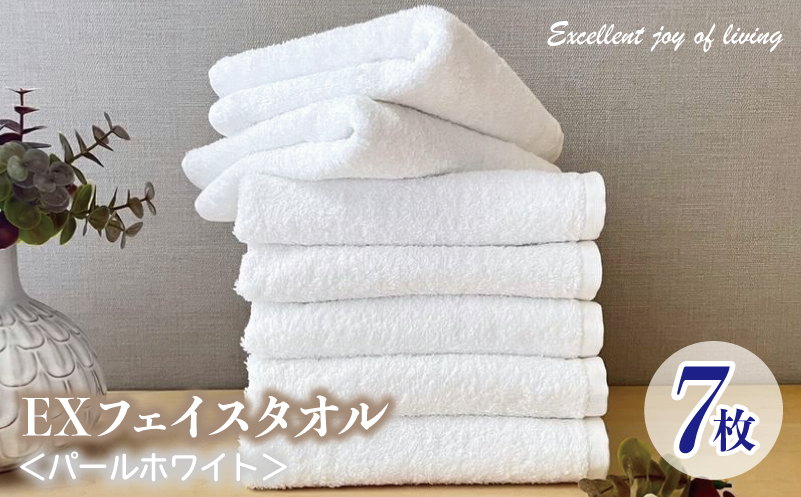 泉州タオル EXフェイスタオル7枚セット（パールホワイト）【泉州タオル 国産 吸水 普段使い 無地 シンプル 日用品 家族 ファミリー】 099H3641