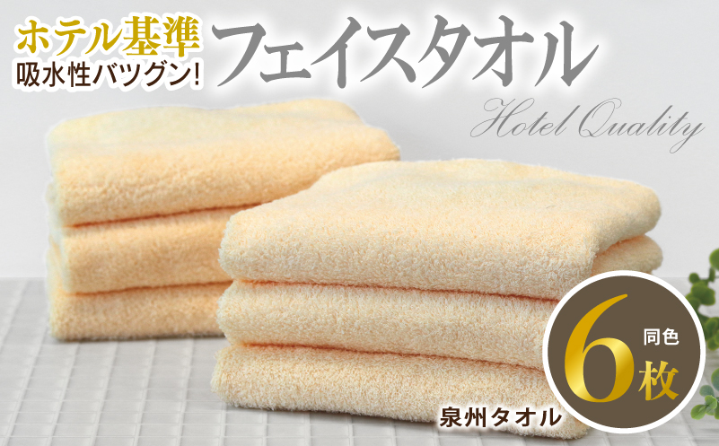 【ホテル基準】吸水性バツグン！ フェイスタオル 6枚 (シャーベットオレンジ)  泉州タオル 010B1696