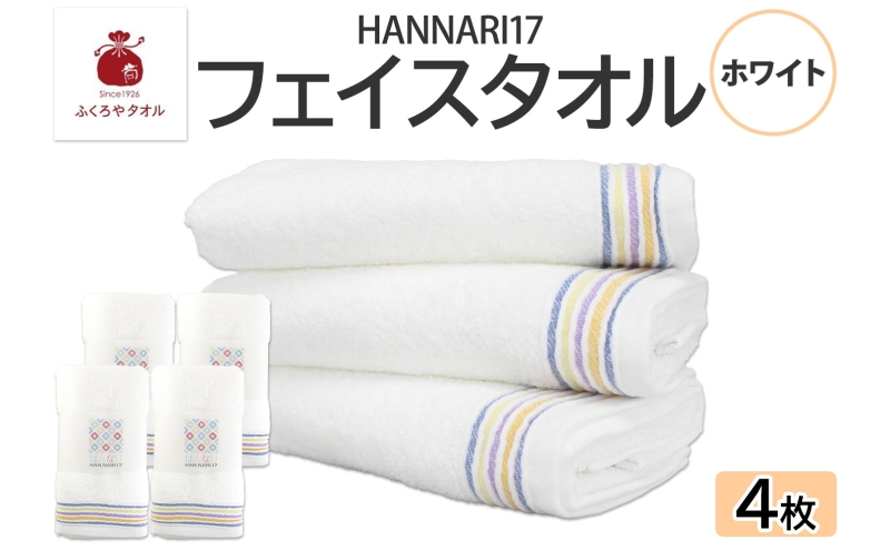 HAN NARI 17 フェイスタオル ホワイト 4枚セット 010B1885