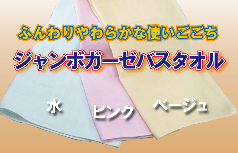 ジャンボガーゼ バスタオル 3枚【泉州タオル 国産 吸水 普段使い シンプル 日用品 家族 ファミリー】 099H3811