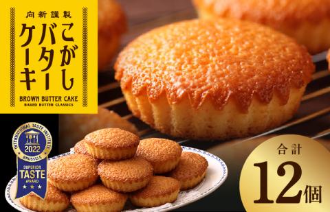 【明治25年創業】純度115％ 特製こがしバターケーキ 12個【スイーツ 洋菓子 工場直販 個包装 小分け おためし 泉州名産】 099H3845