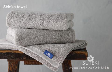 SUTEKI フェイスタオル 3枚（グレー） G2727