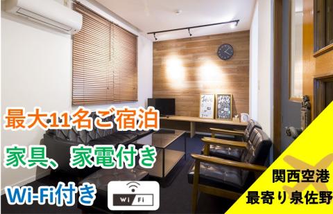 関空至近！民泊さのさん家 宿泊券 100F063