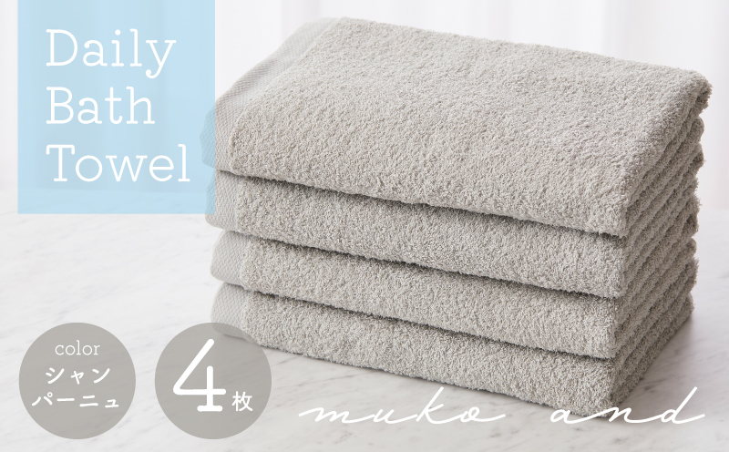 ムコタオル デイリー バスタオル 4枚セット (シャンパーニュ） 015B607