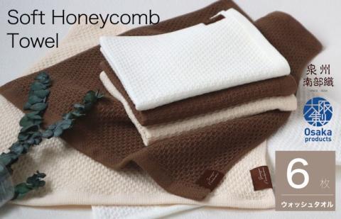 泉州南部織ウォッシュタオル6枚セット+ソフトハニカム織ハーフハンカチ1枚 G1893