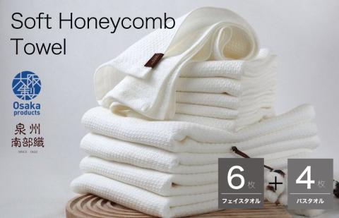 【ソフトハニカム】プレミアムタオル10枚セット（ホワイト）+ソフトハニカム織ハーフハンカチ1枚 G1969