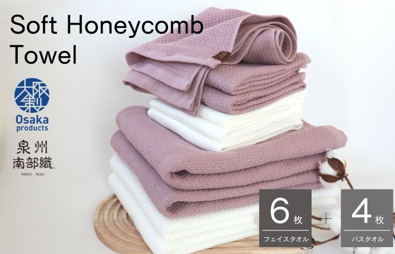 【ソフトハニカム】プレミアムタオル10枚セット（くすみ桜）+ソフトハニカム織ハーフハンカチ1枚 G1967