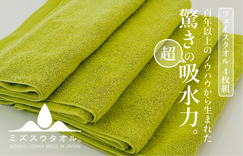 【驚きの吸水力】ミズスウタオル フェイスタオル 4枚 グリーン【スピード発送 泉州タオル 国産 吸水 普段使い シンプル 日用品 家族 ファミリー】 020C325