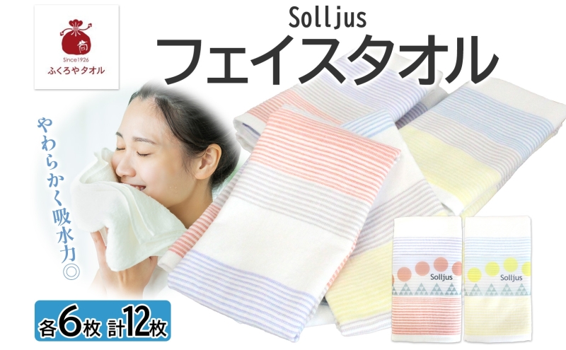 Solljus ソリュース フェイスタオル イエロー レッド 計12枚 泉州タオル 020C486
