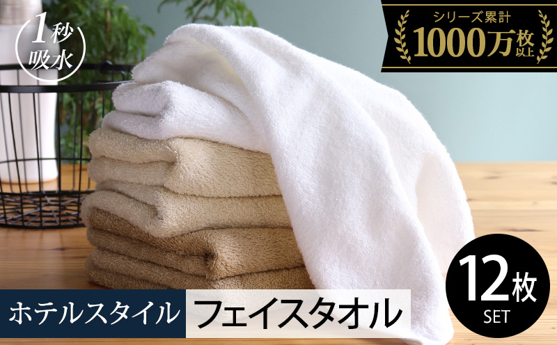 【スピード発送】ヒオリエ ホテルタオル フェイスタオル 12枚 モカ系【タオル 泉州タオル 吸水 普段使い 無地 シンプル 日用品 ふわふわ ふかふか 家族 たおる】 020C497