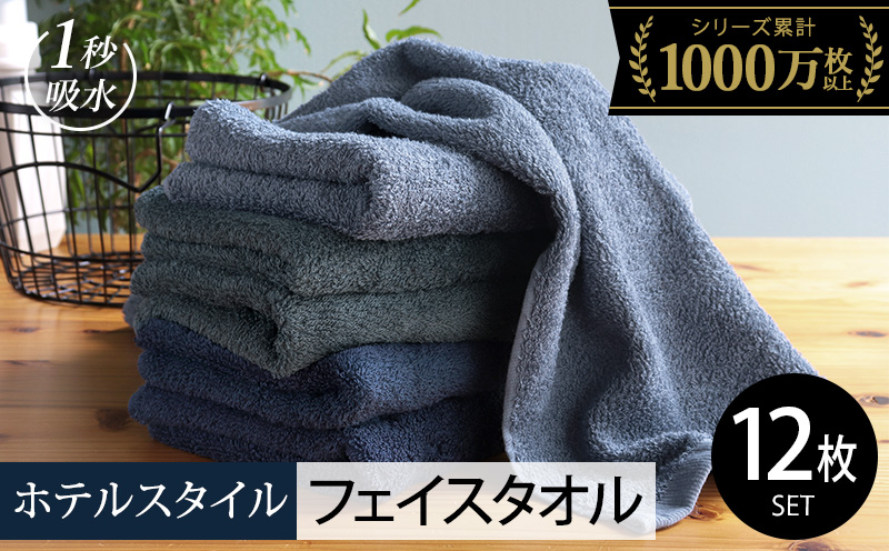 【スピード発送】ヒオリエ ホテルタオル フェイスタオル 12枚 ブルー系【タオル 泉州タオル 吸水 普段使い 無地 シンプル 日用品 ふわふわ ふかふか 家族 たおる】 020C498