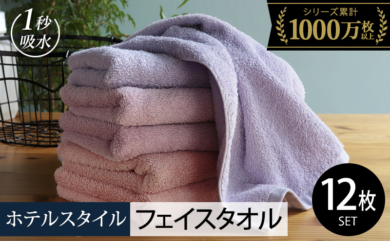 【スピード発送】ヒオリエ ホテルタオル フェイスタオル 12枚 ラベンダー系【タオル 泉州タオル 吸水 普段使い 無地 シンプル 日用品 ふわふわ ふかふか 家族 たおる】 020C499