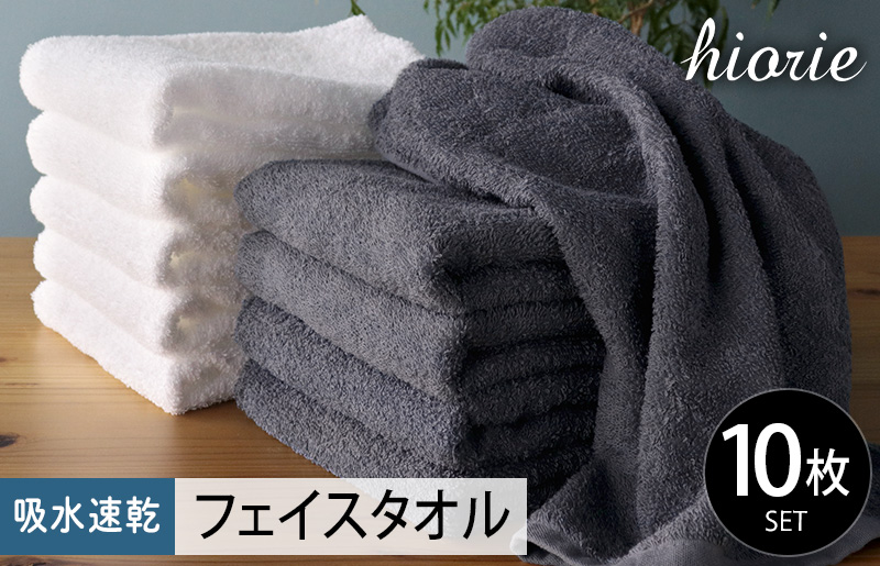 ヒオリエ 吸水速乾フェイスタオル 30枚 ブルーグレー＆ホワイト【タオル 泉州タオル 吸水 普段使い 無地 シンプル 日用品 家族 たおる まとめ買い】 020C522