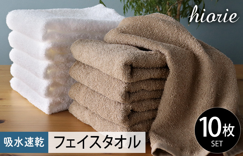 ヒオリエ 吸水速乾フェイスタオル 30枚 モカ＆ホワイト【タオル 泉州タオル 吸水 普段使い 無地 シンプル 日用品 家族 たおる まとめ買い】 020C524
