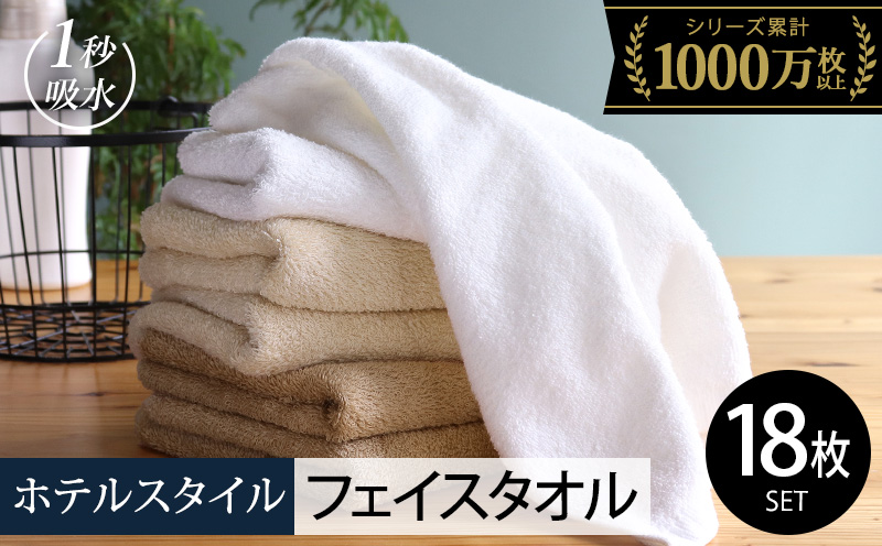 【スピード発送】ヒオリエ ホテルタオル フェイスタオル 18枚 モカ系【タオル 泉州タオル 吸水 普段使い 無地 シンプル 日用品 ふわふわ ふかふか 家族 たおる】 030D215