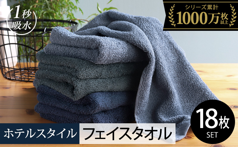 【スピード発送】ヒオリエ ホテルタオル フェイスタオル 18枚 ブルー系【タオル 泉州タオル 吸水 普段使い 無地 シンプル 日用品 ふわふわ ふかふか 家族 たおる】 030D216