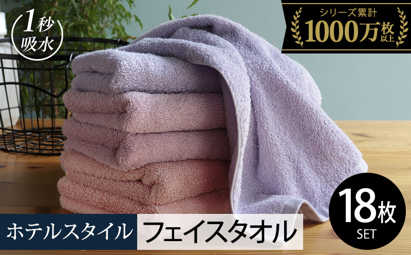 【スピード発送】ヒオリエ ホテルタオル フェイスタオル 18枚 ラベンダー系【タオル 泉州タオル 吸水 普段使い 無地 シンプル 日用品 ふわふわ ふかふか 家族 たおる】 030D217
