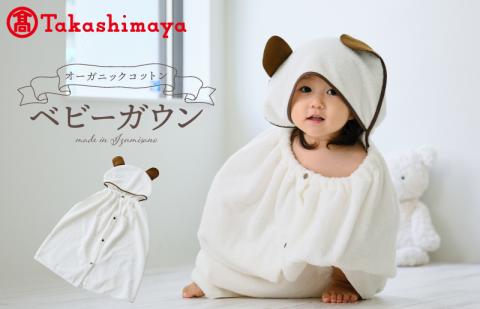 【高島屋選定品】オーガニックコットンベビーガウン【タオル 国産 シンプル 日用品 ベビー】 TTT0004
