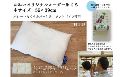 オーダー枕　59×39cm 099H020