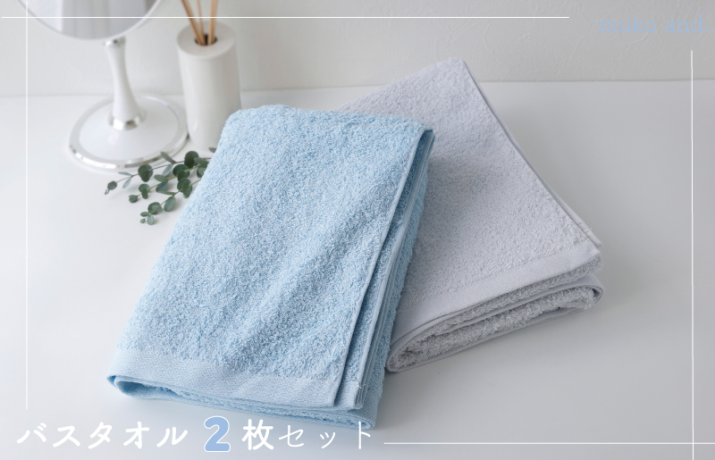 ムコタオル プラス バスタオル 2枚セット（フレッシュカラー） 099H1271