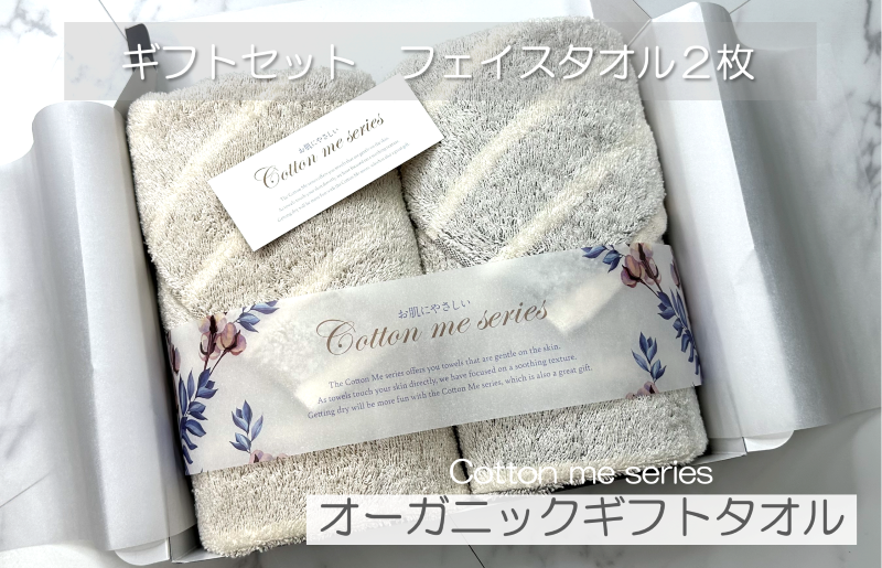 【オーガニックギフトタオル／かすみシリーズ】フェイスタオル２枚ギフトセット（グレー＆ブラウン）【泉州タオル 国産 吸水 普段使い シンプル 日用品】 099H1372