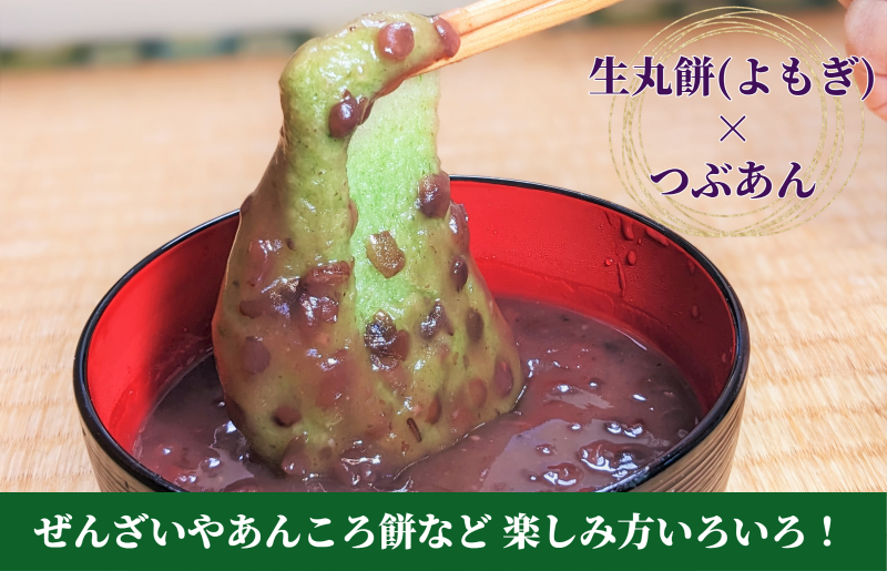 老舗和菓子屋さんの杵つき生丸餅（よもぎ）12個＆つぶあん 200g×3セット 099H4039