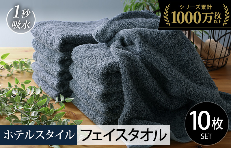 【スピード発送】ヒオリエ ホテルタオル フェイスタオル 10枚 クラウドブルー【タオル 泉州タオル 吸水 普段使い 無地 シンプル 日用品 ふわふわ ふかふか 家族 たおる 一人暮らし】 099H1901-1
