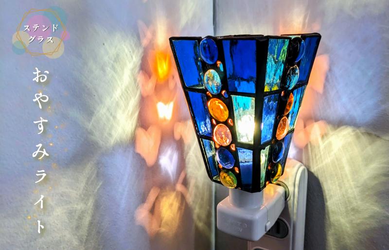 ステンドグラス・ランプ「おやすみライト（ブルースクエア）」 099H2915