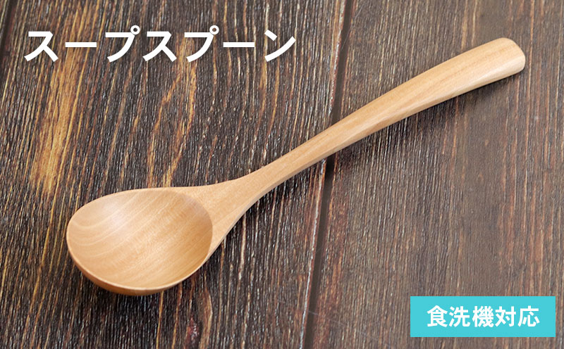 スープスプーン (ナチュラル) 1本 099H3572