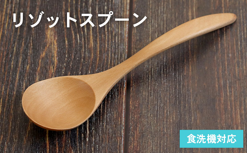 リゾットスプーン (ナチュラル) 1 本 099H3575