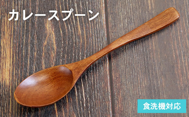 カレースプーン (ブラウン) 1本 099H3608