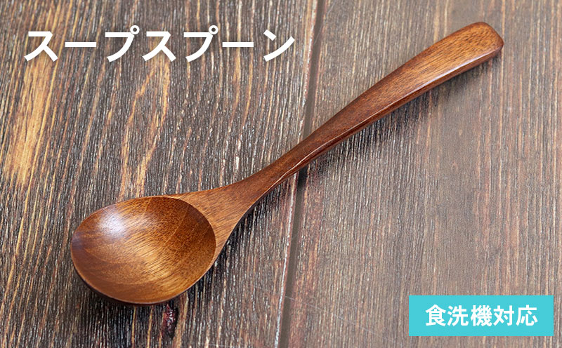 スープスプーン (ブラウン) 1本 099H3611
