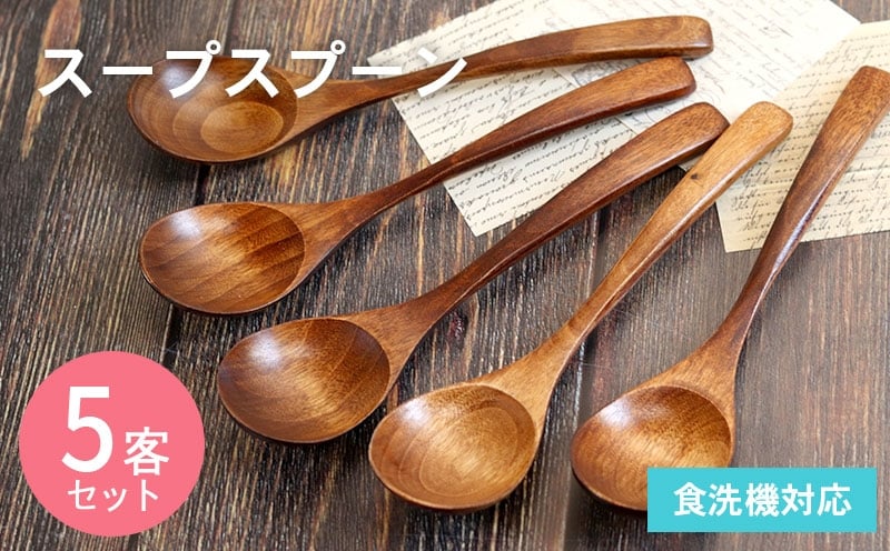 スープスプーン (ブラウン) 5本セット 099H3612