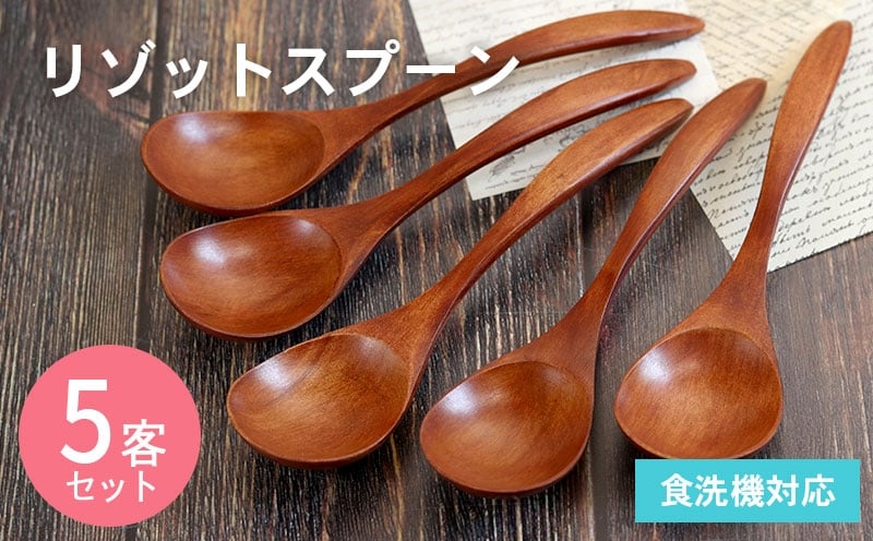 リゾットスプーン (ブラウン) 5本セット 099H3615