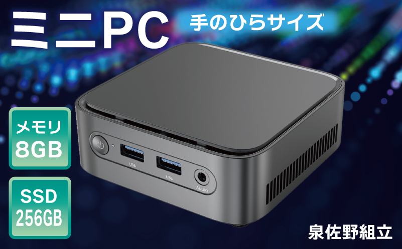 【泉佐野組立】ミニPC（メモリ 8GB SSD 256GB  Intel N100）【Windows11搭載 ミニデスクトップパソコン 小型パソコン オフィスソフト HDMI】 099H3680