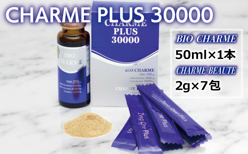 CHARME PLUS30000【お試し 美容ドリンク NMN 菊芋 サプリメント 健康食品 圧倒的企業努力】 099H3692-1