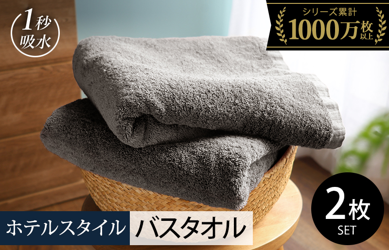 ヒオリエ ホテルタオル バスタオル 2枚 ウォームグレー【タオル 泉州タオル 普段使い 無地 シンプル 日用品 ふわふわ ふかふか たおる 一人暮らし 圧倒的企業努力】 099H4066-2