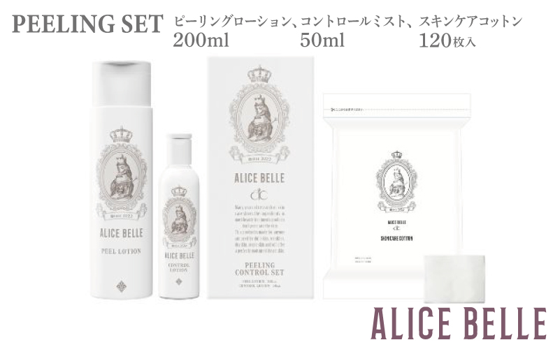 アリスベル ピーリングセット（ピーリングコントロールセット・スキンケアコットン） 099H4076