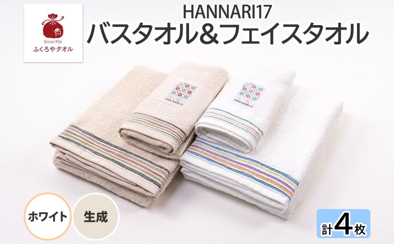 HAN NARI 17 フェイス＆バスタオル 2色 計4枚 099H4325