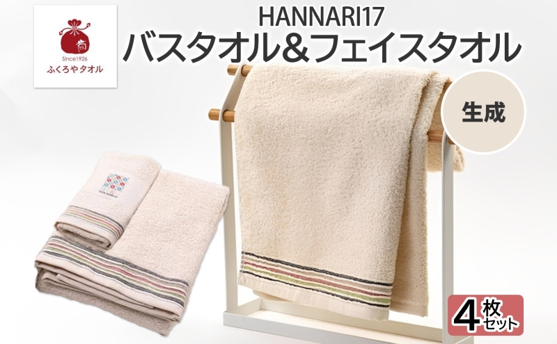 HAN NARI 17 フェイス＆バスタオル 各2枚 生成 099H4326