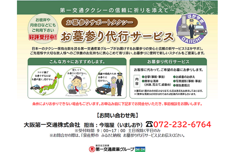 お墓参りサポート（１回） 099H815