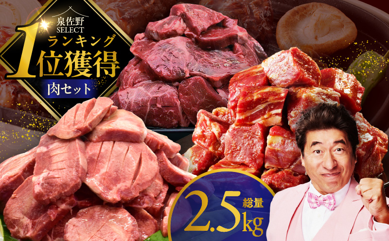 1位獲得の肉 福袋 3種 総量 2.5kg【牛肉 焼肉 牛タン ハラミ 牛ヒレ お肉 セット 訳あり サイズ不揃い 別送】 099S022