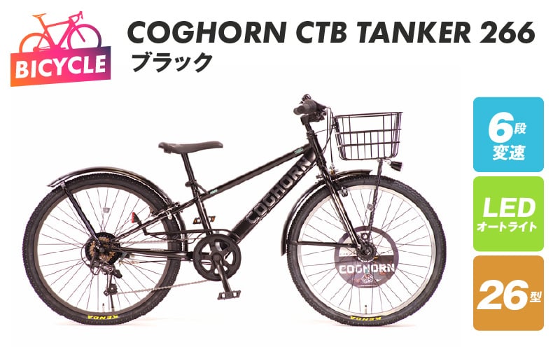COGHORN CTB TANKER 266 ブラック 099X204-1