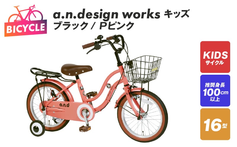 a.n.design works キッズ 16 ブラック/Ｐピンク 099X247-1