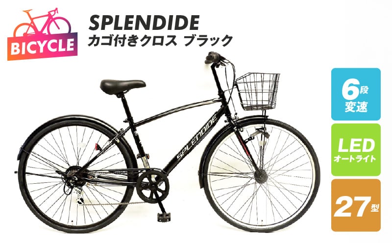 SPLENDIDE 27型 カゴ付きクロスバイク 自転車【ブラック】 099X286-1