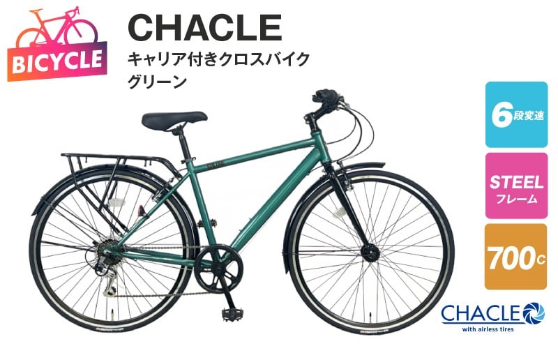 CHACLE キャリア付きクロスバイク7006 HD SOLUXE グリーン【700C 自転車 完成品 組み立て不要 アウトドア サイクリング じてんしゃ 通勤 通学 新生活】 099X347-1