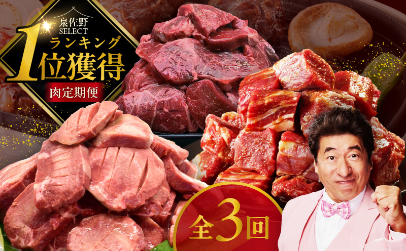 1位獲得の肉 定期便 全3回【牛肉 焼肉 牛タン ハラミ 牛ヒレ お肉 福袋 訳あり サイズ不揃い 毎月配送コース】 099Z309